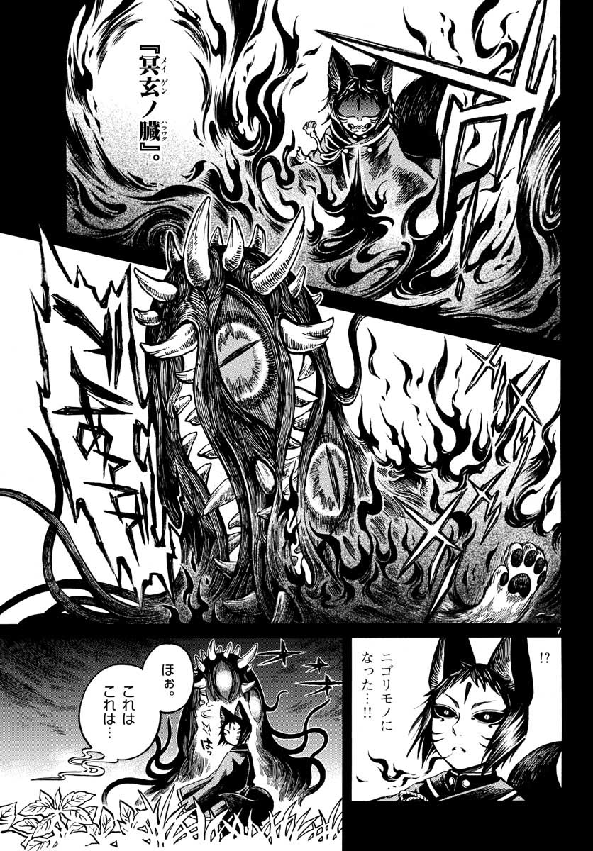 Meiji Koko No Ko Chap 16 - Pic 7