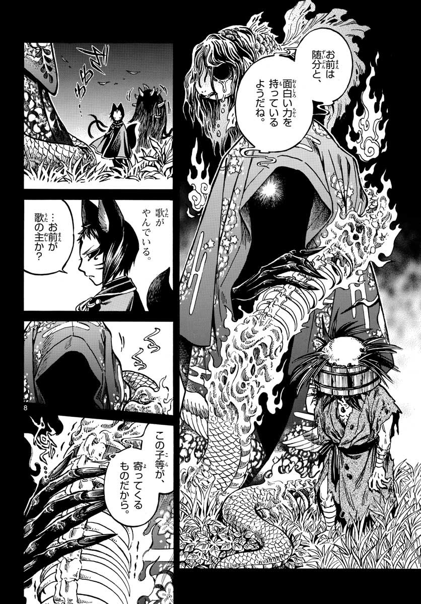 Meiji Koko No Ko Chap 16 - Pic 8