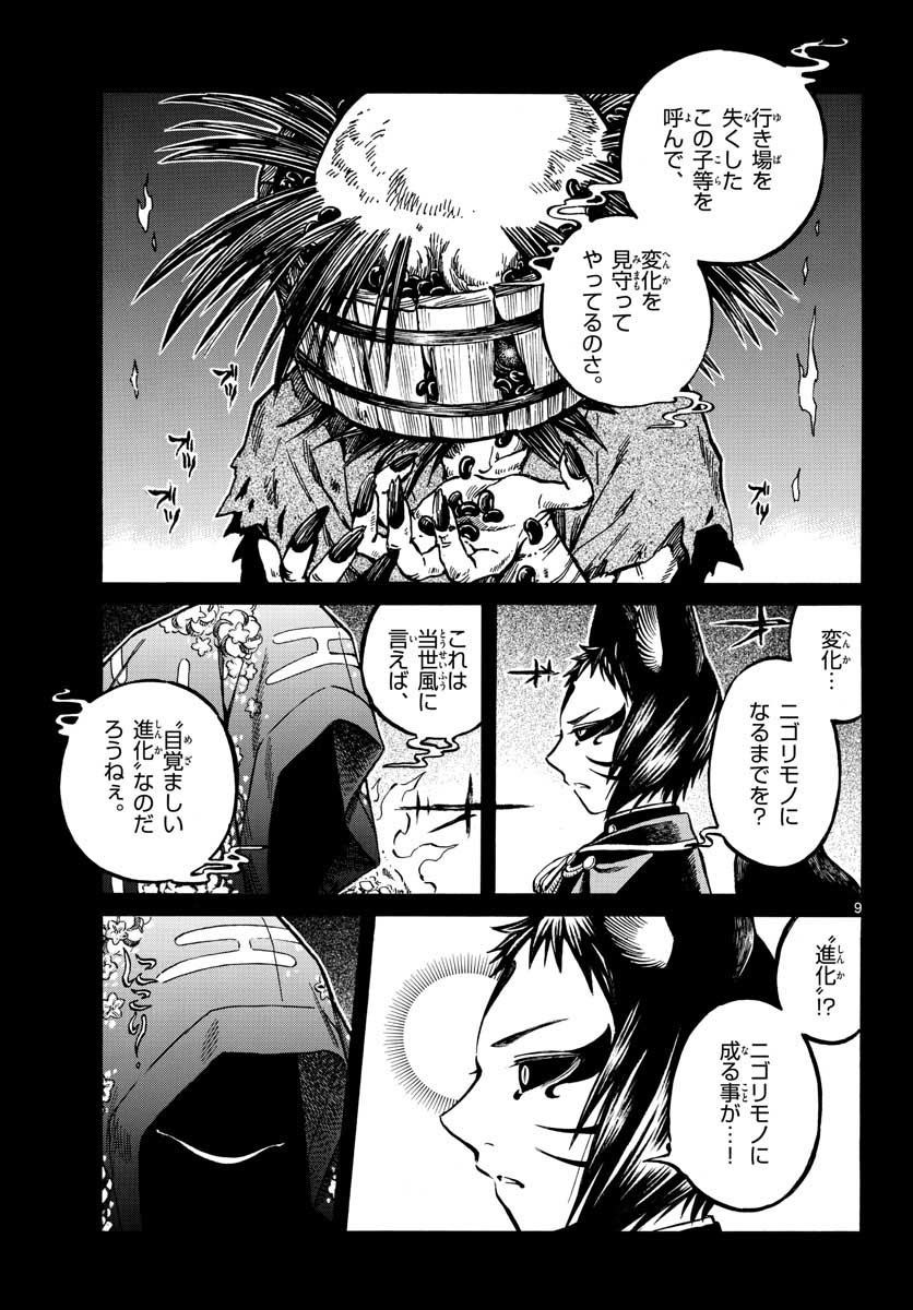 Meiji Koko No Ko Chap 16 - Pic 9