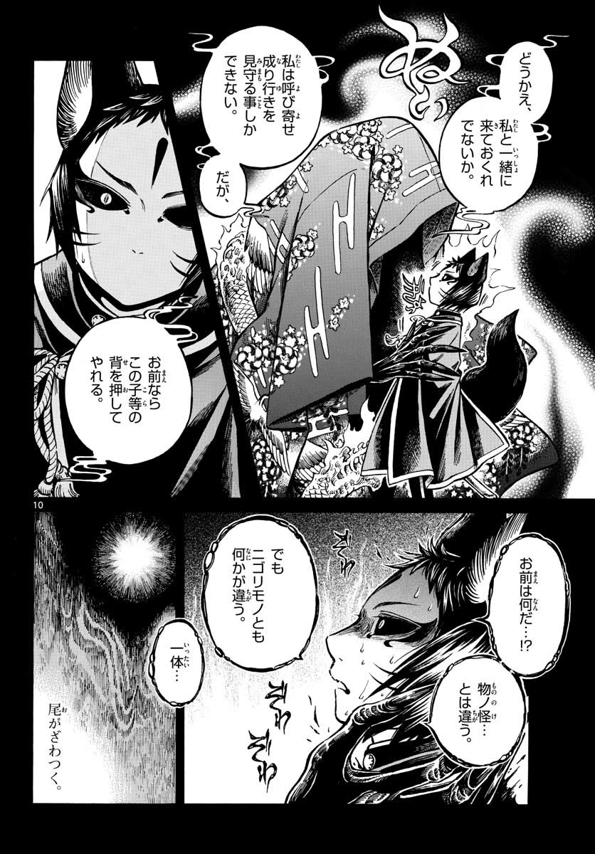 Meiji Koko No Ko Chap 16 - Pic 10