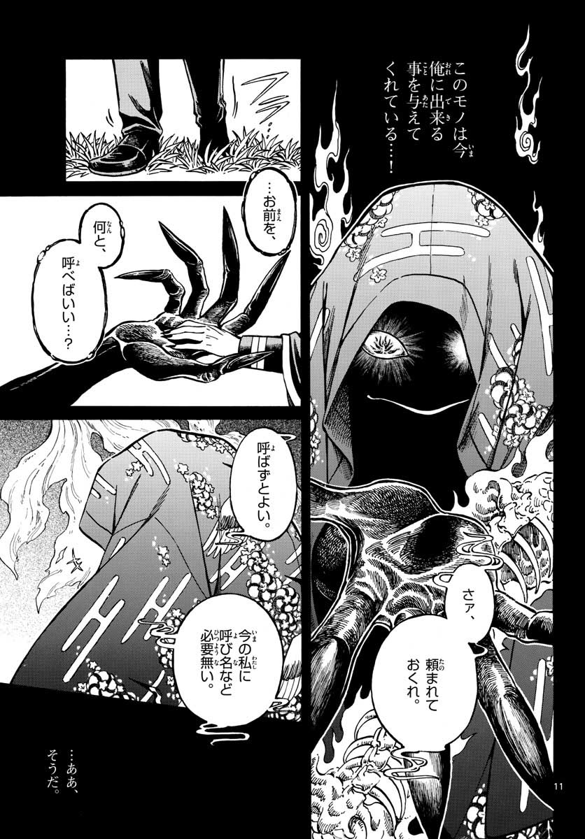 Meiji Koko No Ko Chap 16 - Pic 11