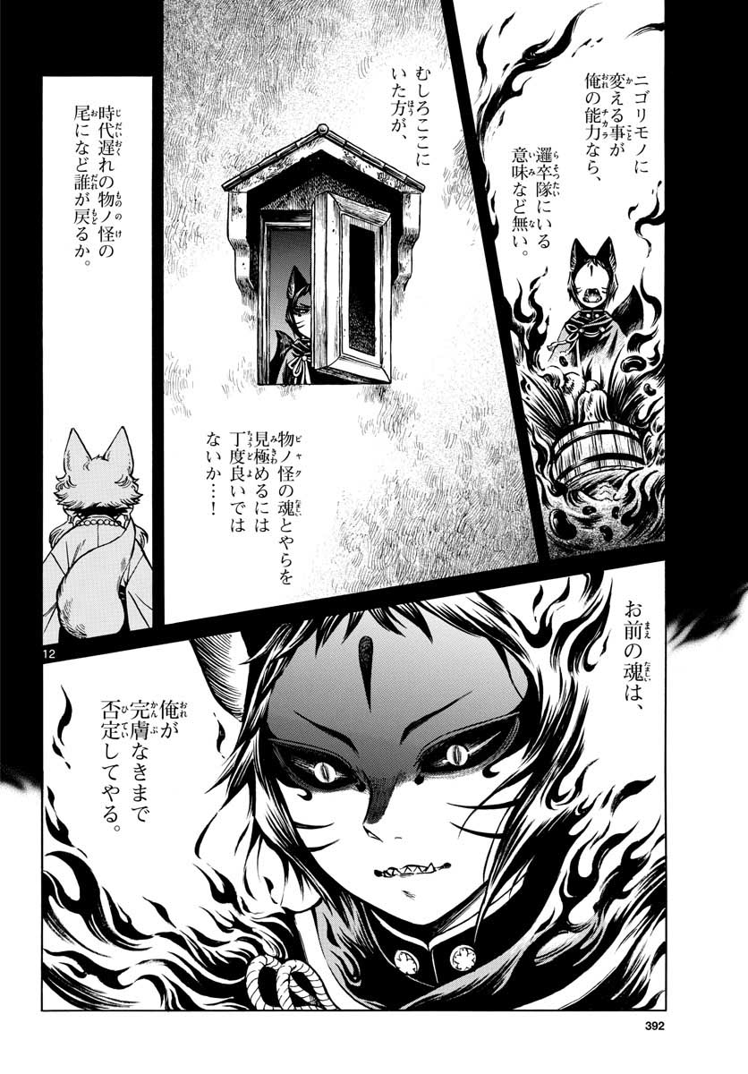 Meiji Koko No Ko Chap 16 - Pic 12