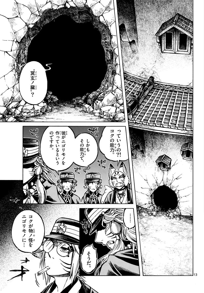 Meiji Koko No Ko Chap 16 - Pic 13