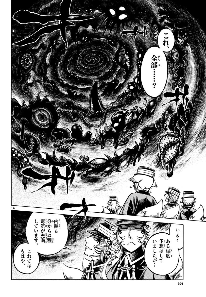 Meiji Koko No Ko Chap 16 - Pic 14
