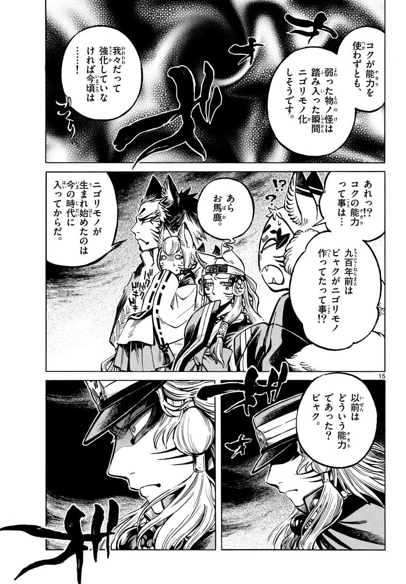 Meiji Koko No Ko Chap 16 - Pic 15