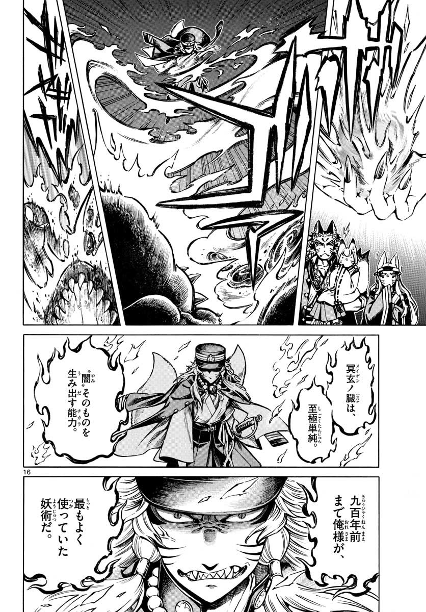 Meiji Koko No Ko Chap 16 - Pic 16