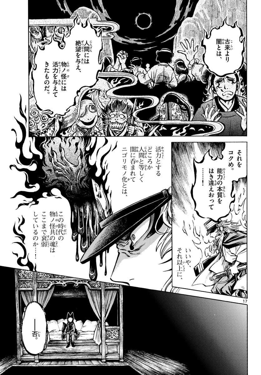 Meiji Koko No Ko Chap 16 - Pic 17