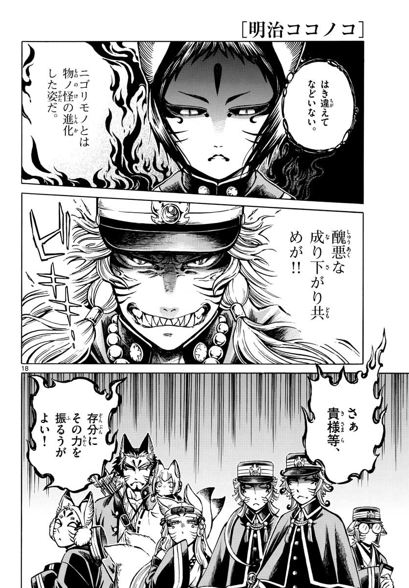 Meiji Koko No Ko Chap 16 - Pic 18