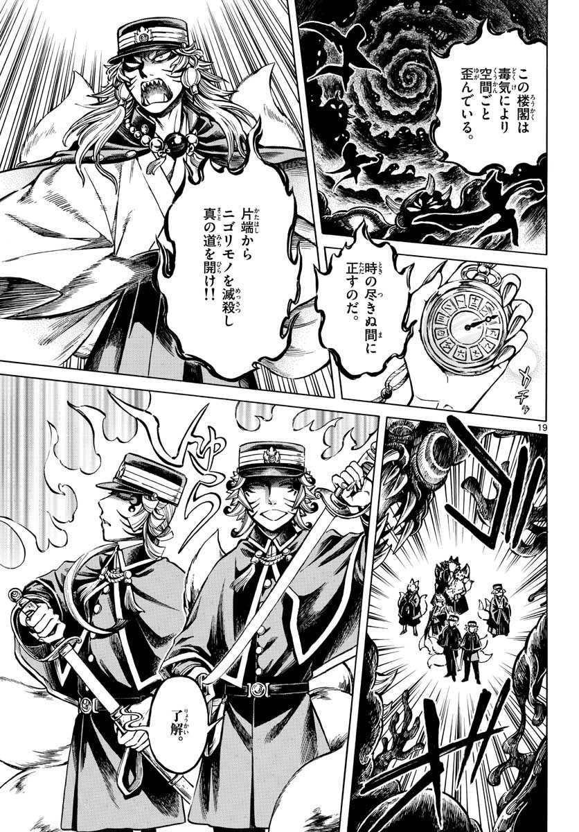 Meiji Koko No Ko Chap 16 - Pic 19
