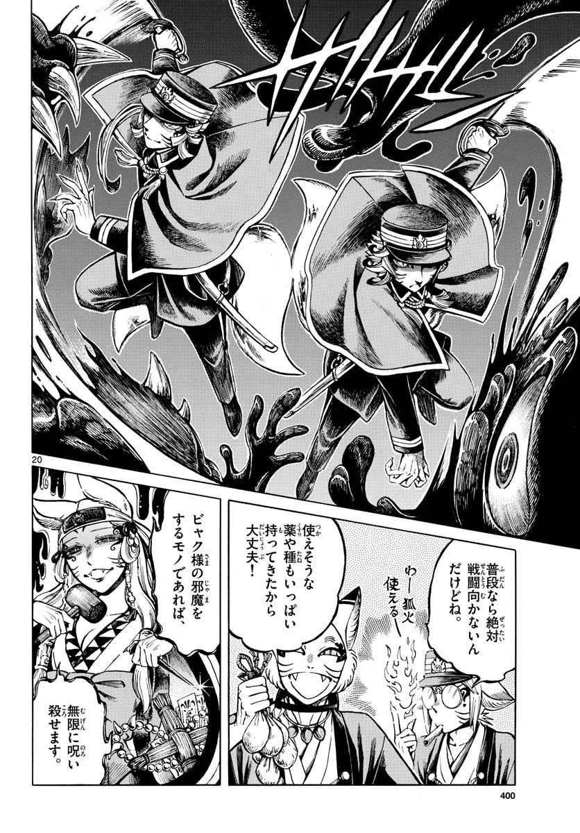 Meiji Koko No Ko Chap 16 - Pic 20