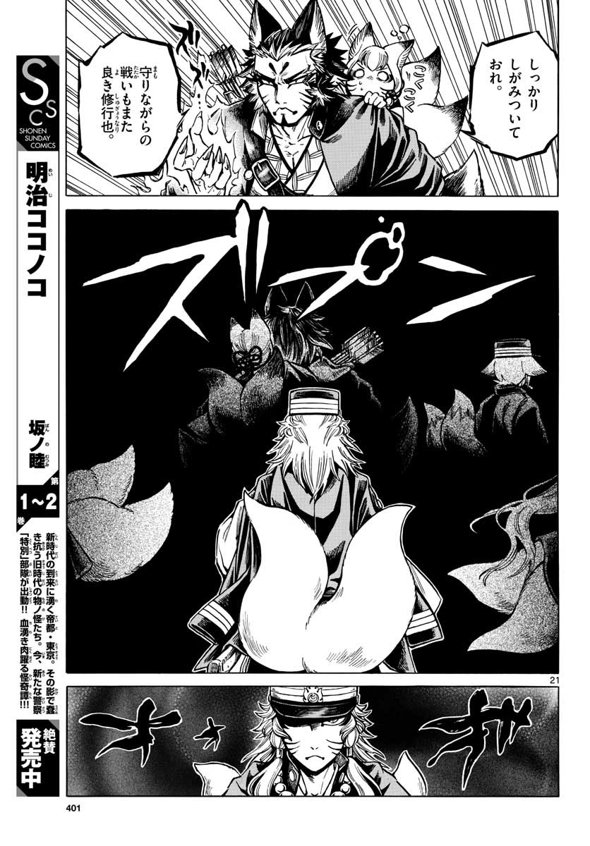 Meiji Koko No Ko Chap 16 - Pic 21
