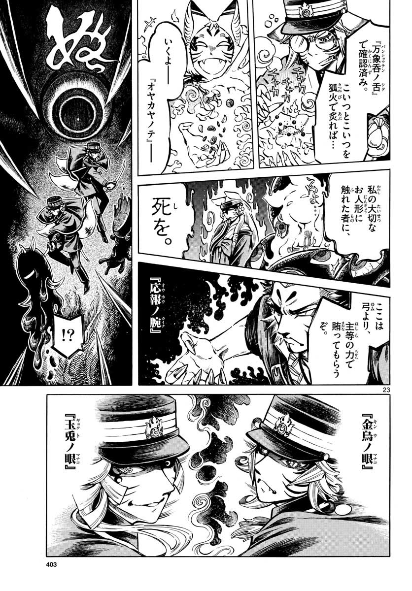 Meiji Koko No Ko Chap 16 - Pic 23