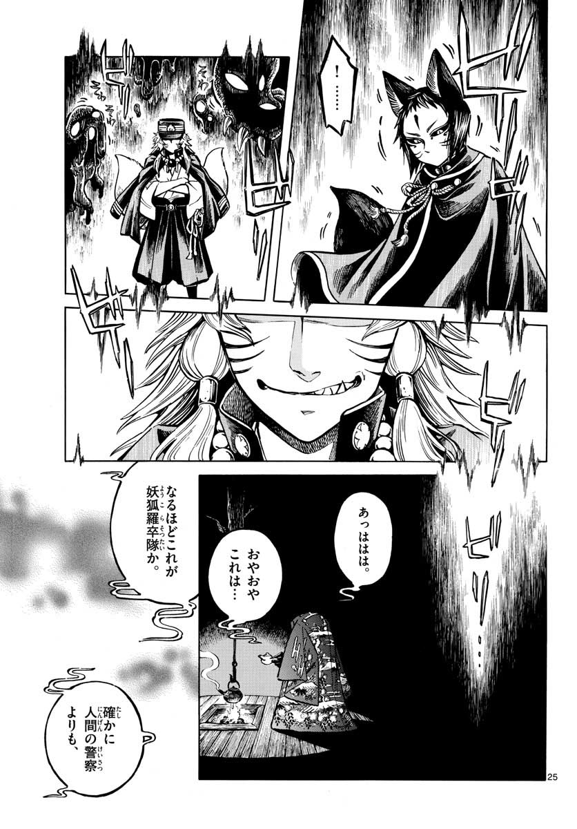 Meiji Koko No Ko Chap 16 - Pic 25