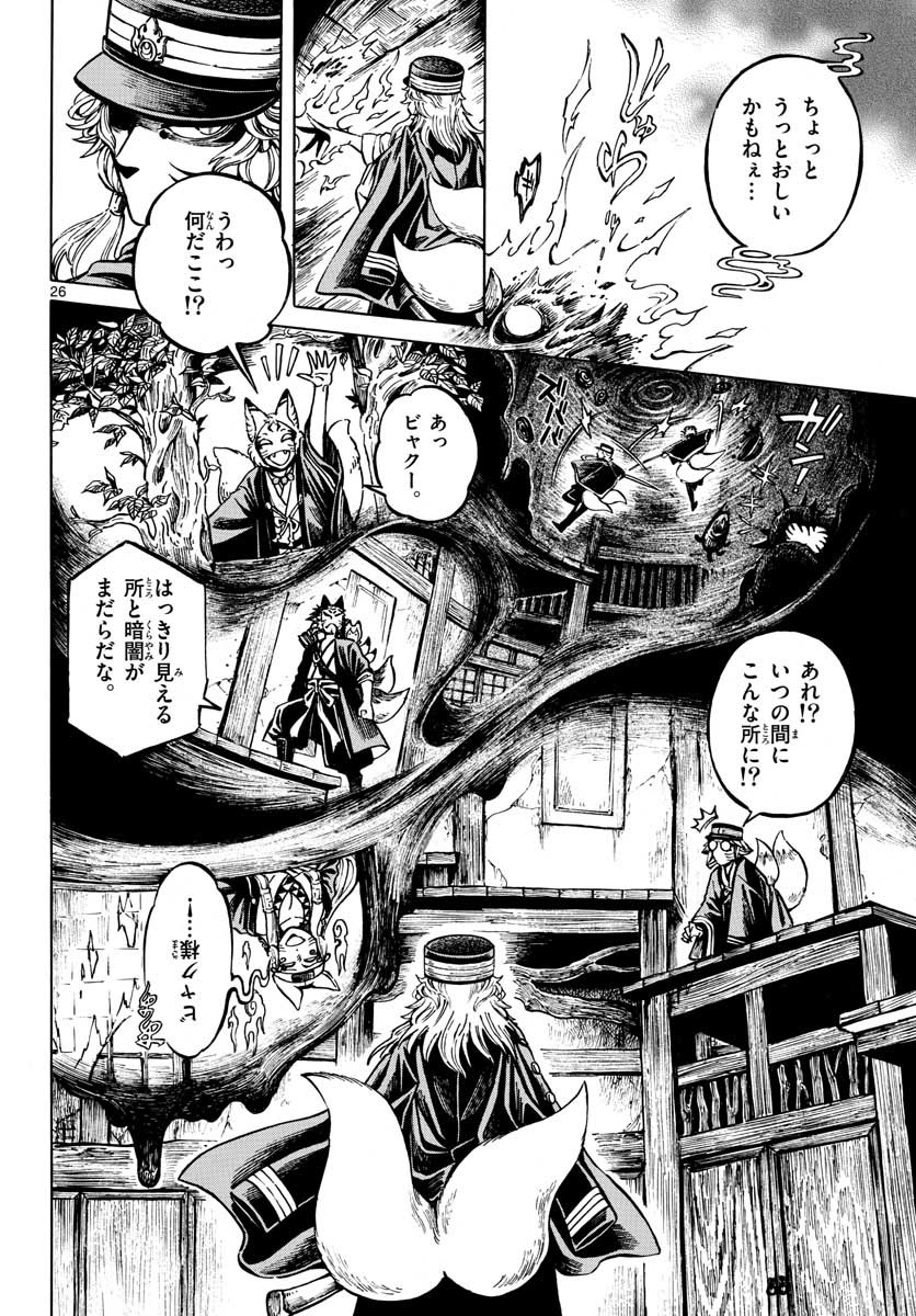 Meiji Koko No Ko Chap 16 - Pic 26