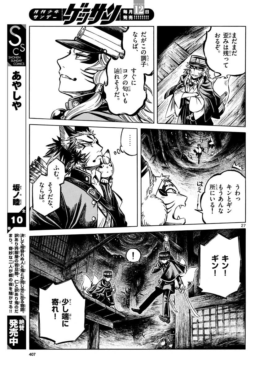Meiji Koko No Ko Chap 16 - Pic 27