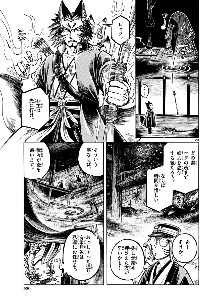 Meiji Koko No Ko Chap 16 - Pic 29