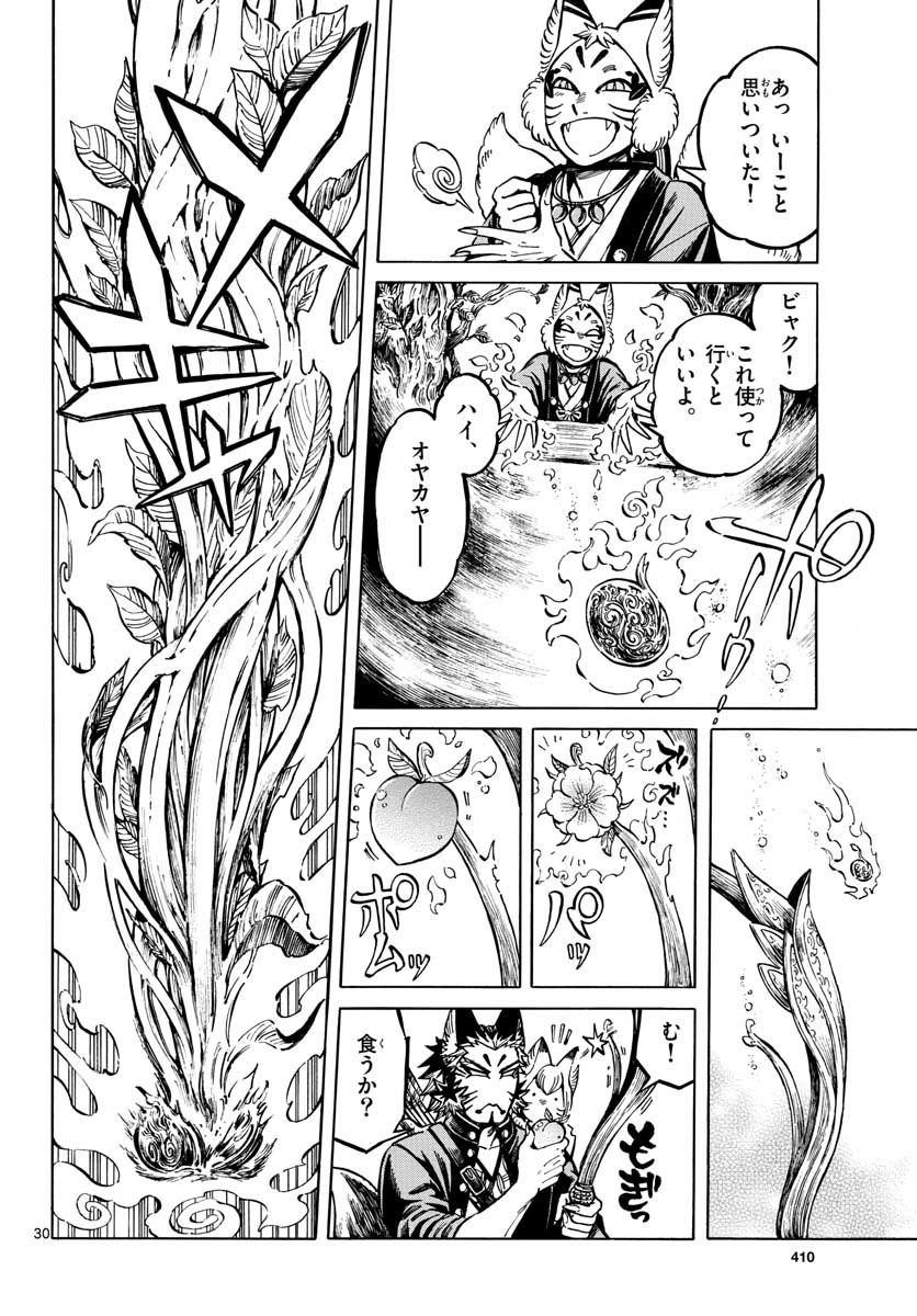 Meiji Koko No Ko Chap 16 - Pic 30