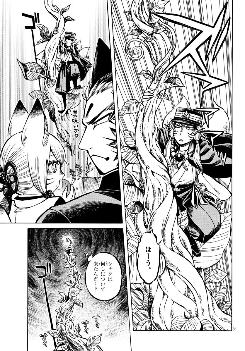 Meiji Koko No Ko Chap 16 - Pic 31
