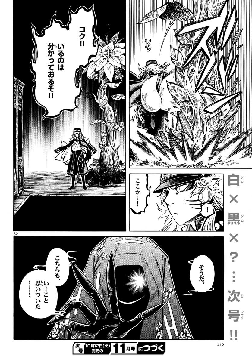 Meiji Koko No Ko Chap 16 - Pic 32