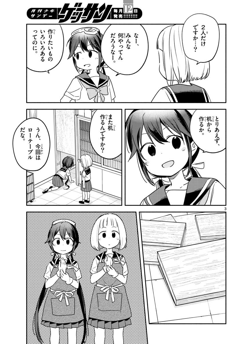 School x Tukuru Chap 29 - Pic 3