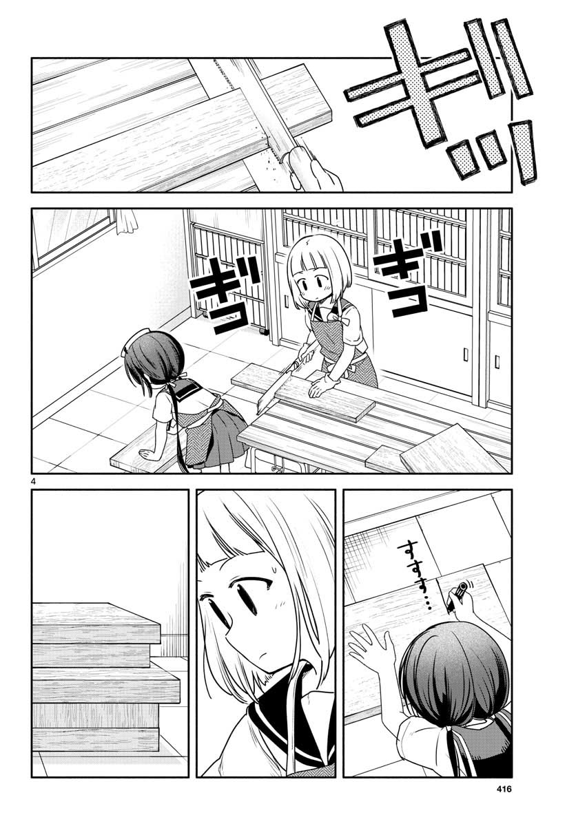 School x Tukuru Chap 29 - Pic 4