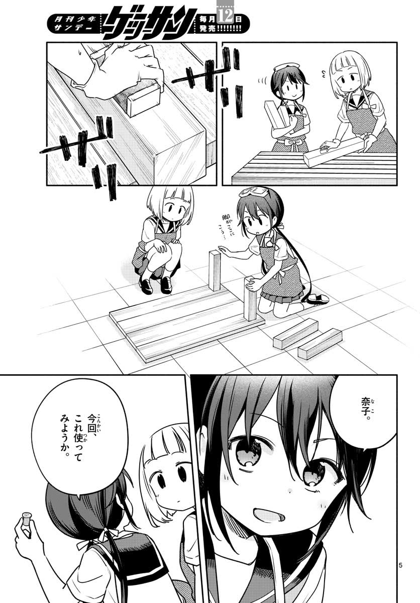 School x Tukuru Chap 29 - Pic 5