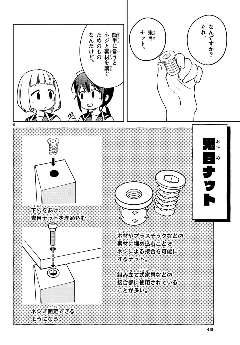 School x Tukuru Chap 29 - Pic 6