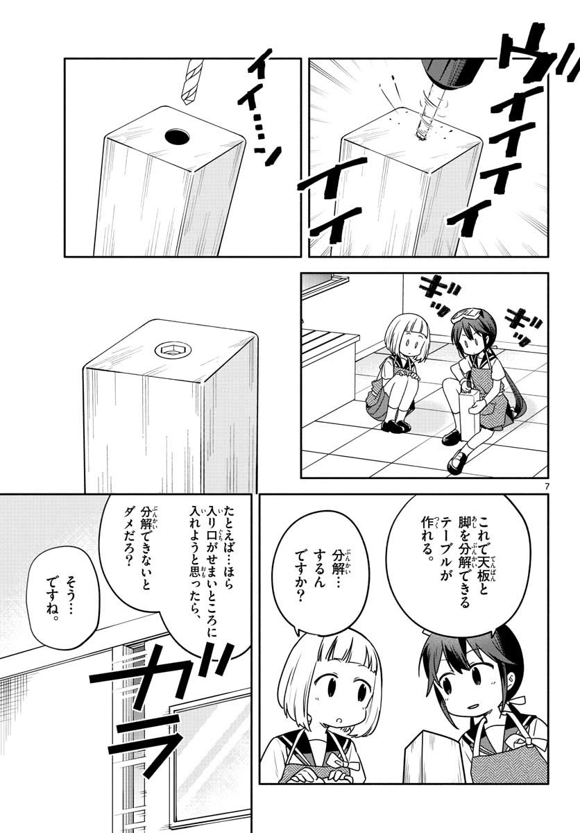 School x Tukuru Chap 29 - Pic 7