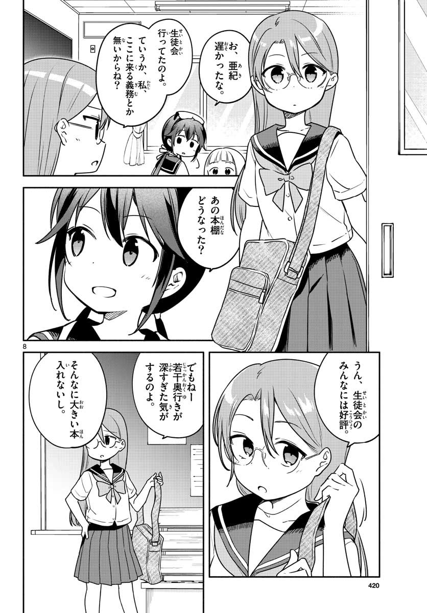 School x Tukuru Chap 29 - Pic 8