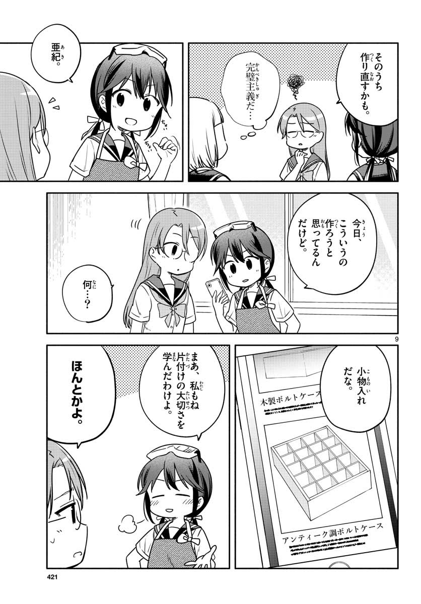 School x Tukuru Chap 29 - Pic 9