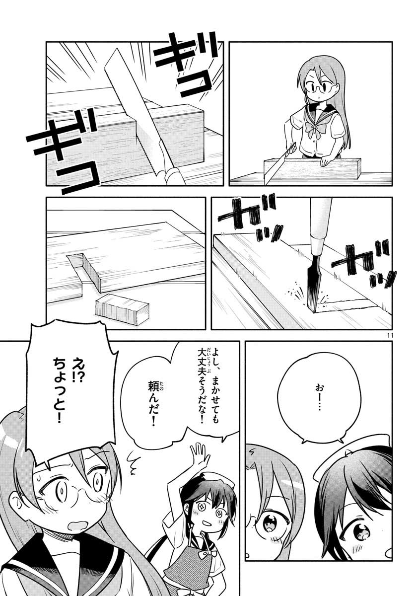 School x Tukuru Chap 29 - Pic 11
