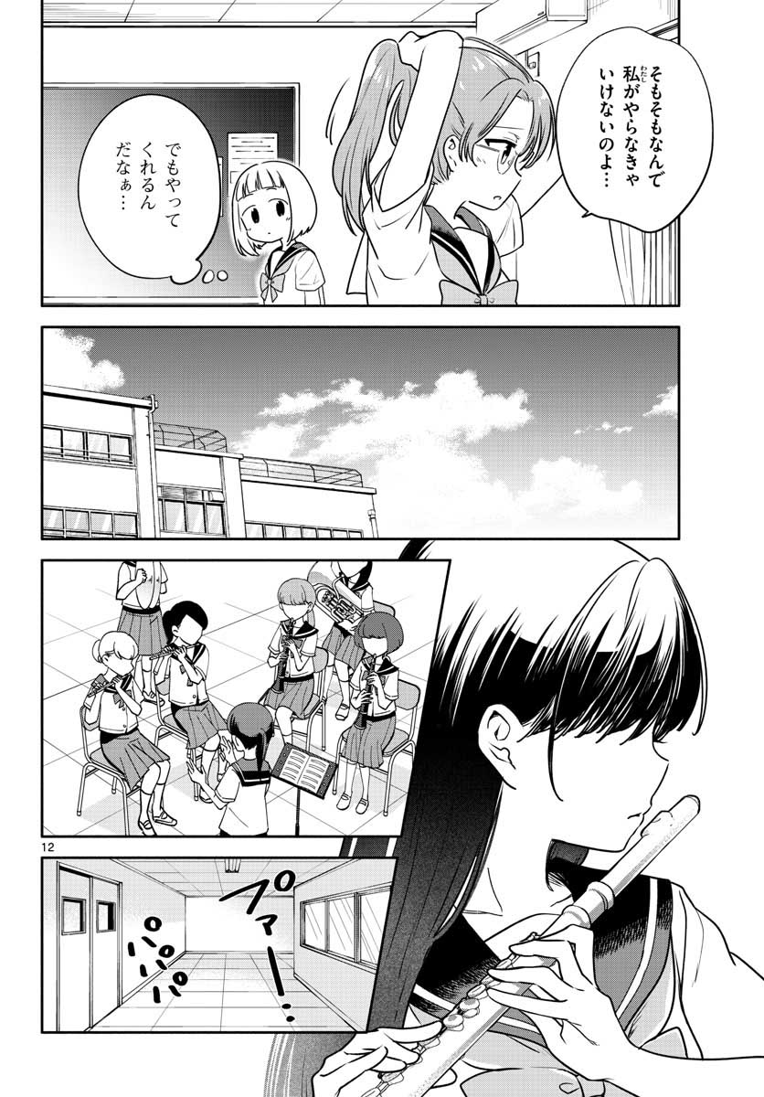 School x Tukuru Chap 29 - Pic 12