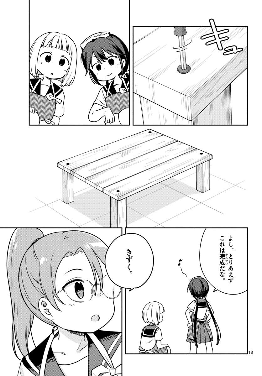 School x Tukuru Chap 29 - Pic 13