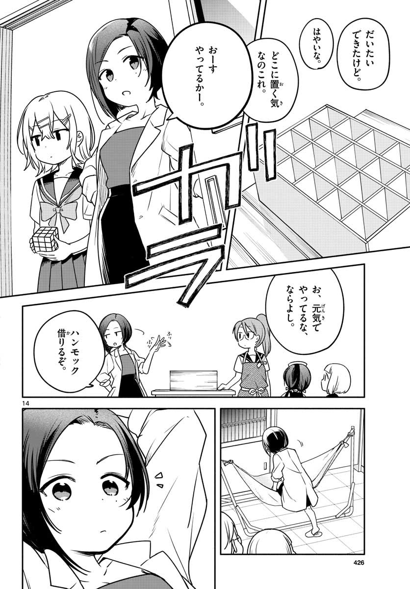 School x Tukuru Chap 29 - Pic 14