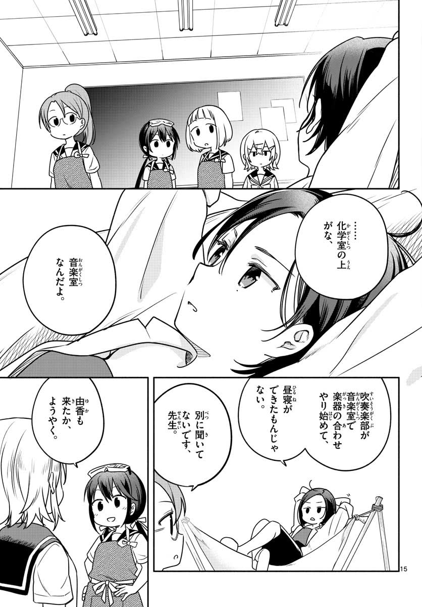 School x Tukuru Chap 29 - Pic 15