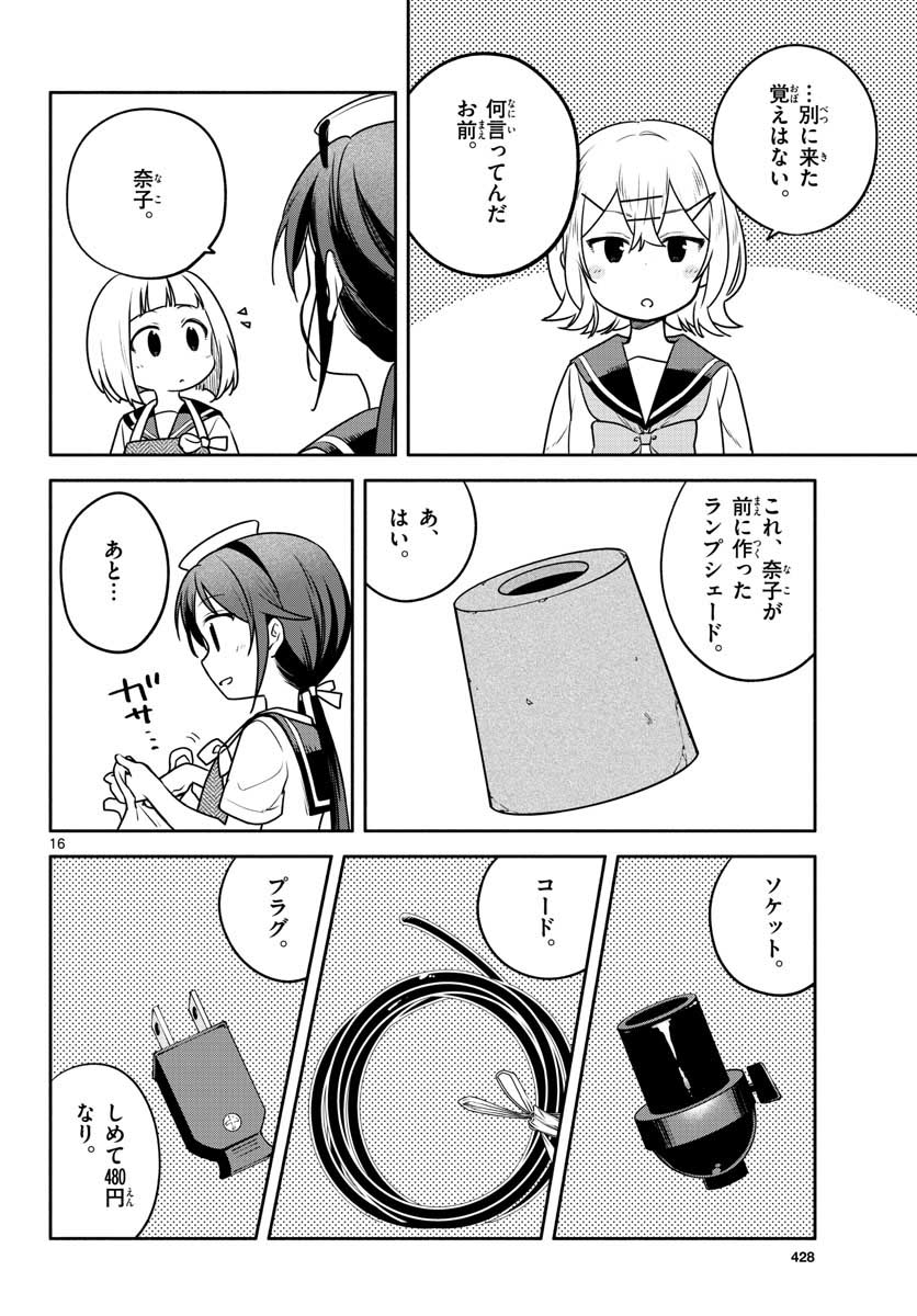 School x Tukuru Chap 29 - Pic 16