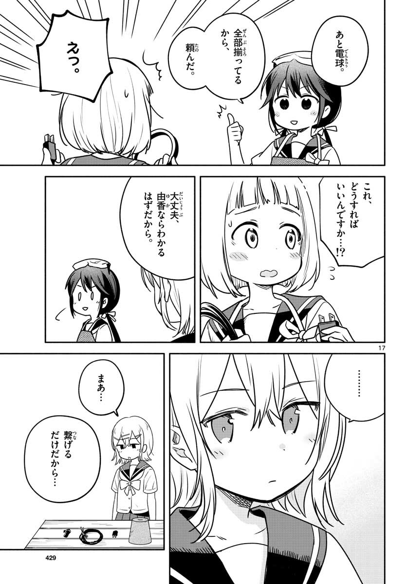 School x Tukuru Chap 29 - Pic 17