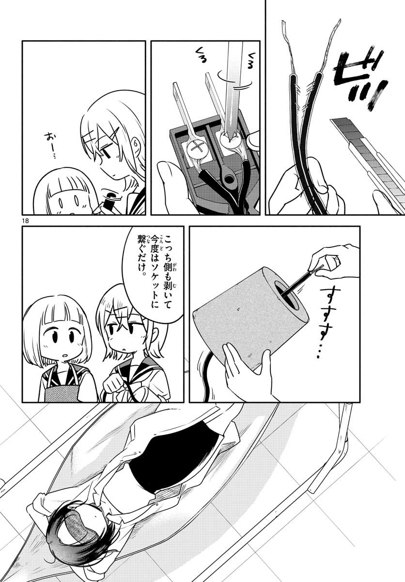 School x Tukuru Chap 29 - Pic 18
