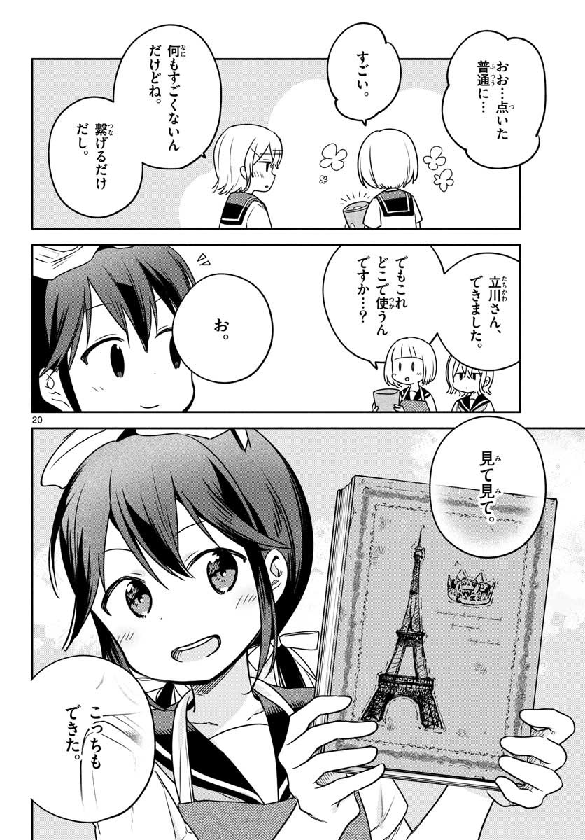 School x Tukuru Chap 29 - Pic 20