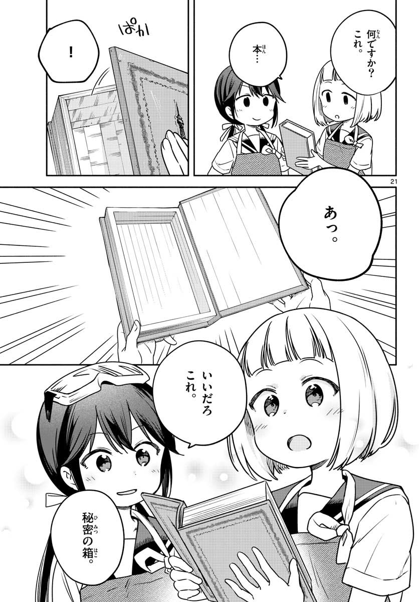 School x Tukuru Chap 29 - Pic 21