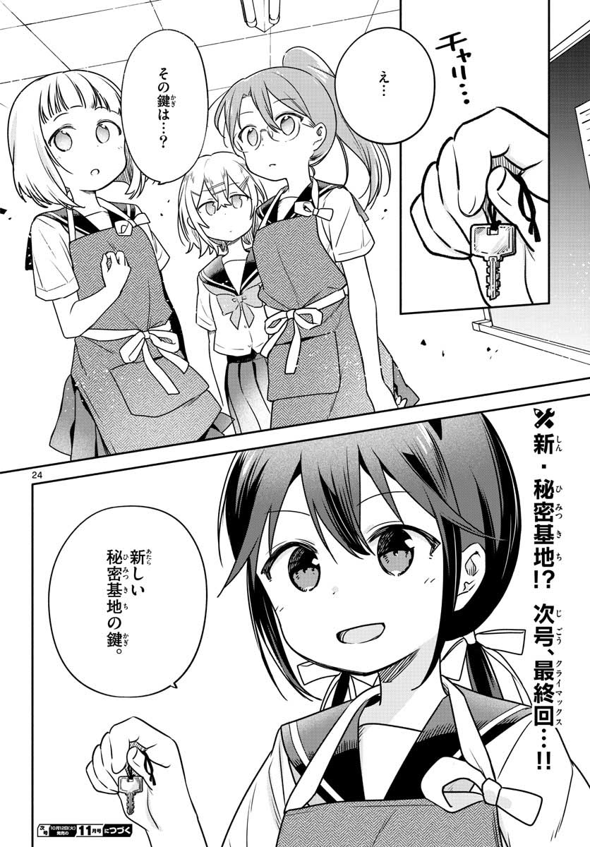 School x Tukuru Chap 29 - Pic 24
