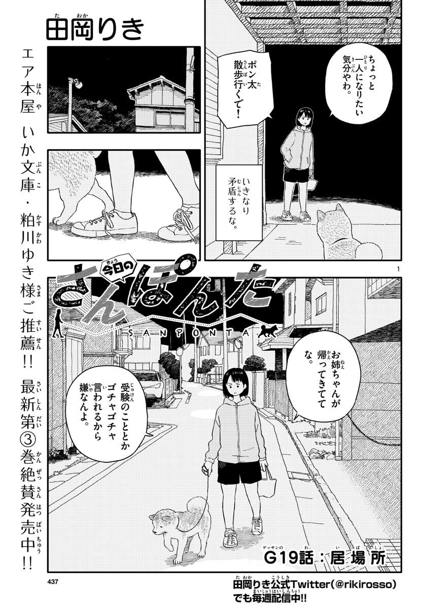 Read KYOU NO SANPONTA Chapter 19 [High Quality / Full] - Page 1 - nicomanga.com