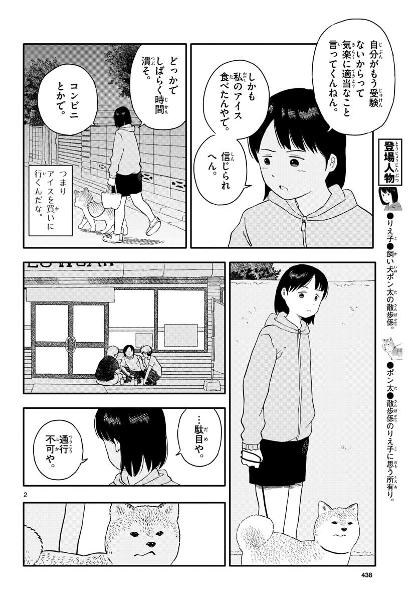 Read KYOU NO SANPONTA Chapter 19 [High Quality / Full] - Page 2 - nicomanga.com