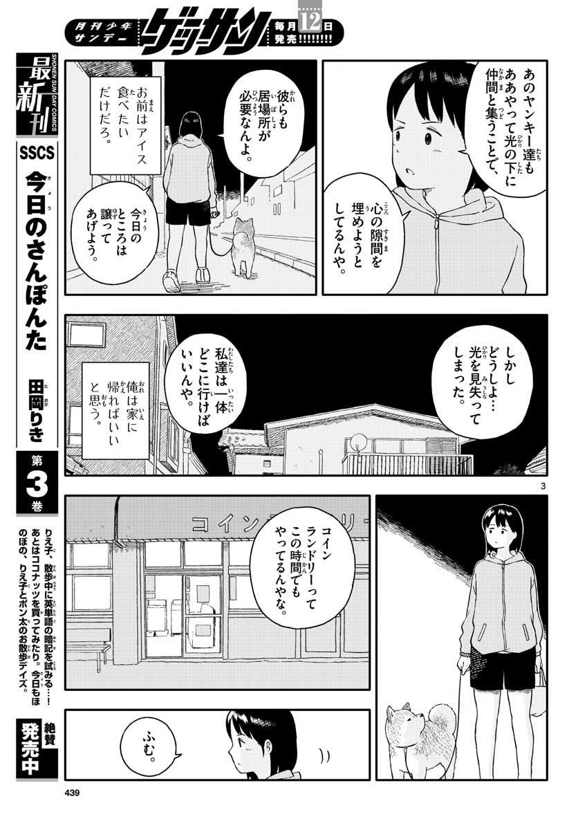 Read KYOU NO SANPONTA Chapter 19 [High Quality / Full] - Page 3 - nicomanga.com