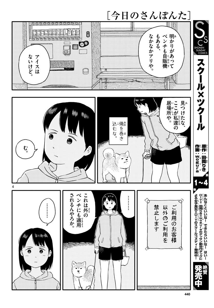Read KYOU NO SANPONTA Chapter 19 [High Quality / Full] - Page 4 - nicomanga.com