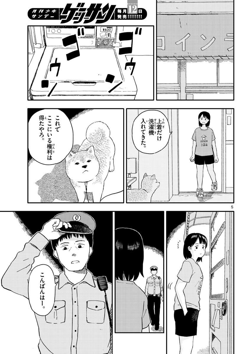 Read KYOU NO SANPONTA Chapter 19 [High Quality / Full] - Page 5 - nicomanga.com