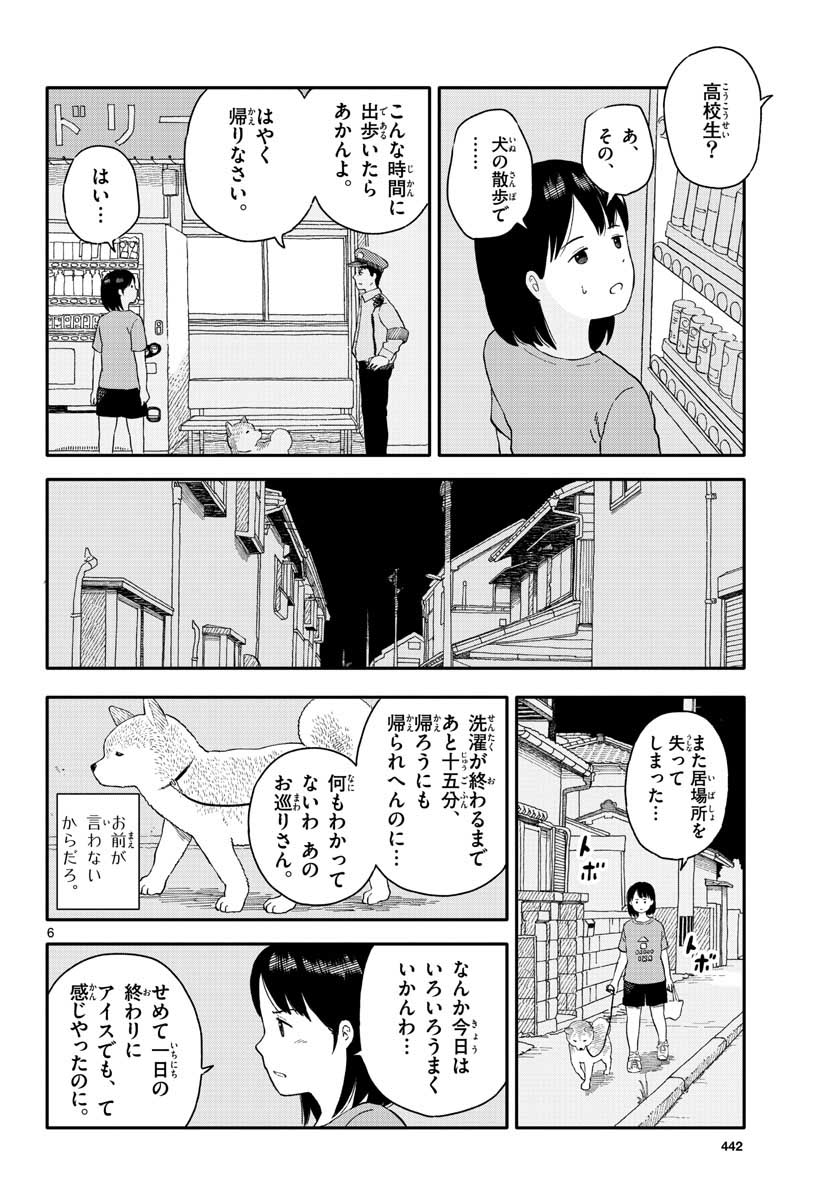 Read KYOU NO SANPONTA Chapter 19 [High Quality / Full] - Page 6 - nicomanga.com