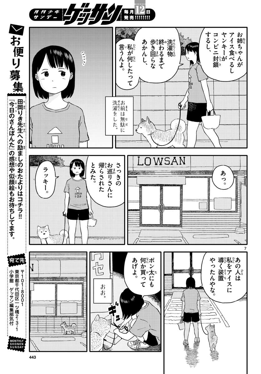 Read KYOU NO SANPONTA Chapter 19 [High Quality / Full] - Page 7 - nicomanga.com