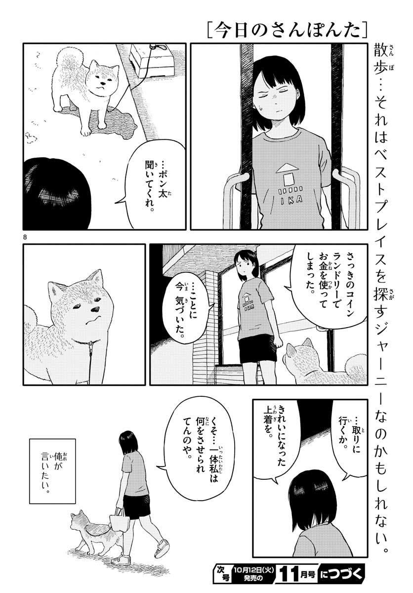 Read KYOU NO SANPONTA Chapter 19 [High Quality / Full] - Page 8 - nicomanga.com
