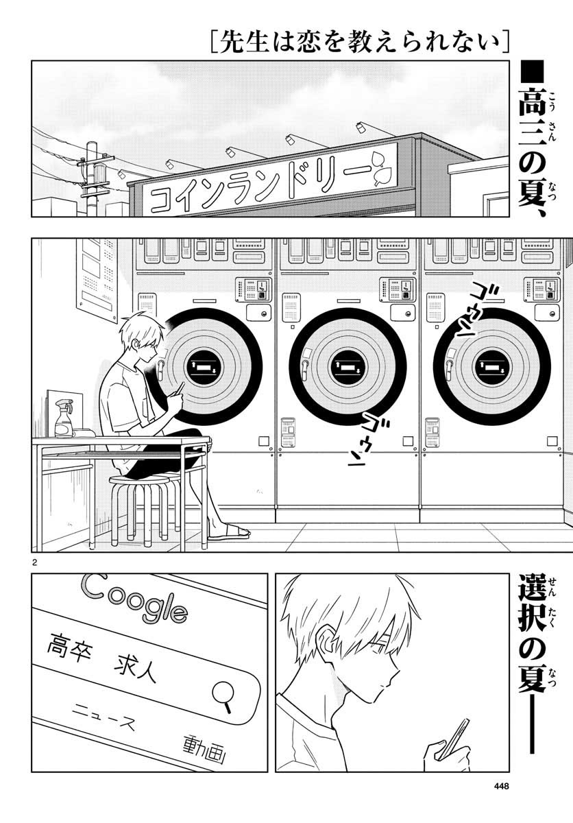 Sensei wa Koi wo Oshierarenai Chap 41 - Pic 2